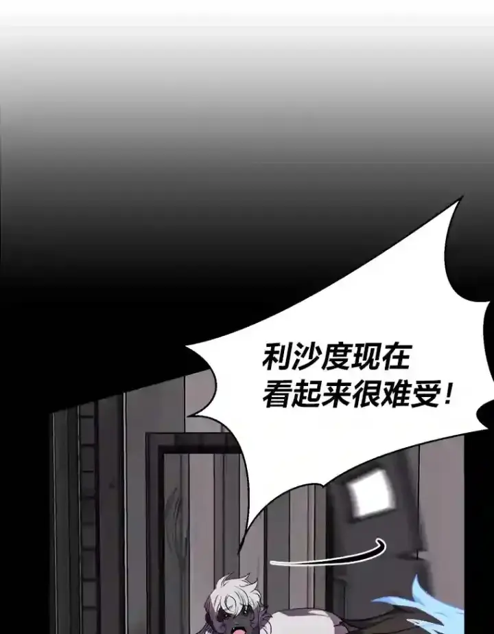 漫画《读心少年利沙度》22.委托完成第33张图