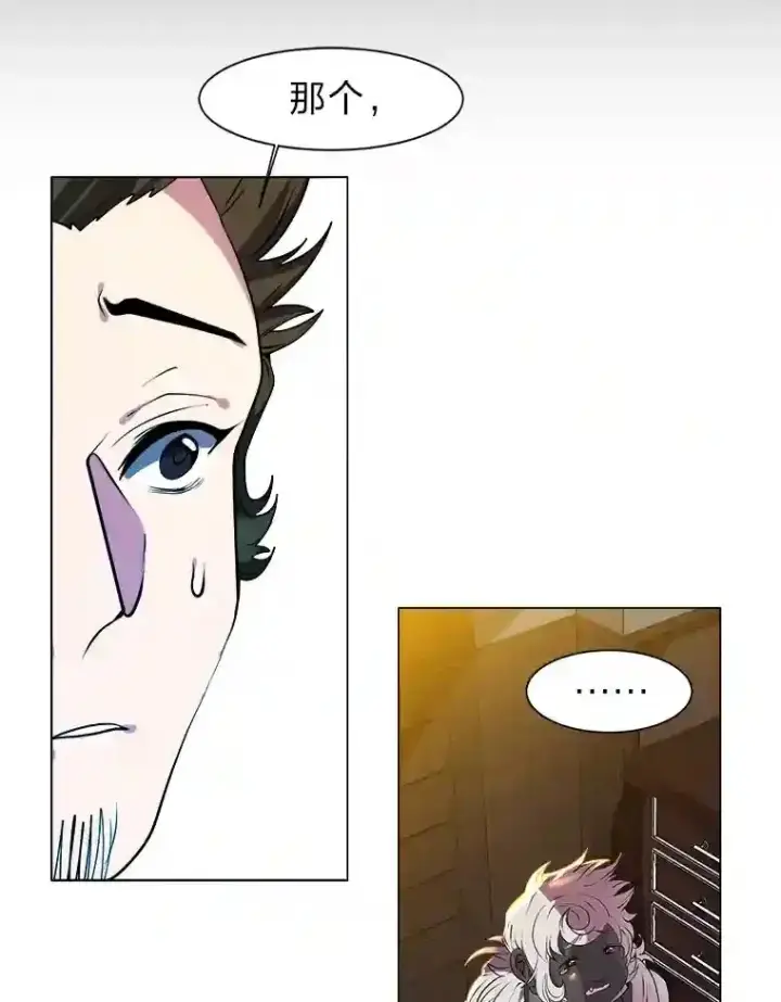 漫画《读心少年利沙度》22.委托完成第36张图