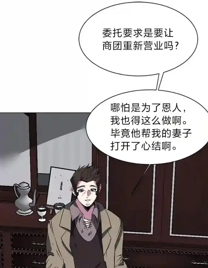 漫画《读心少年利沙度》22.委托完成第42张图