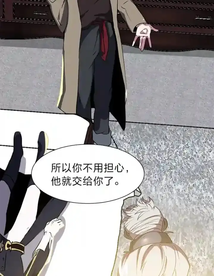 漫画《读心少年利沙度》22.委托完成第43张图