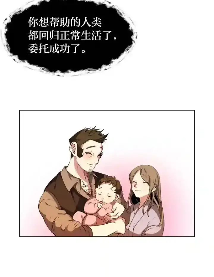 漫画《读心少年利沙度》22.委托完成第52张图