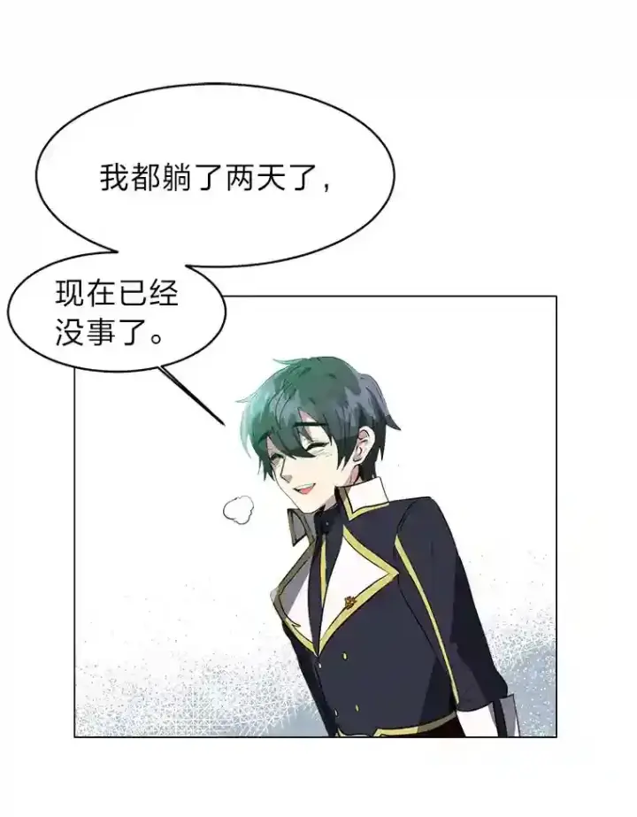 漫画《读心少年利沙度》22.委托完成第72张图