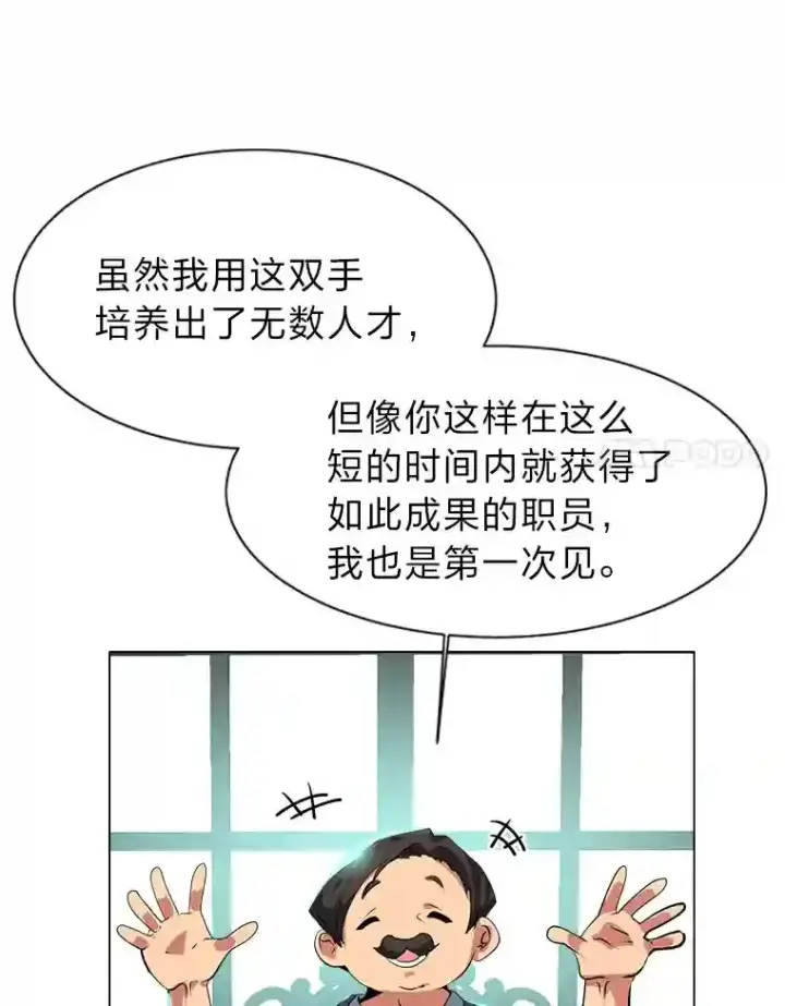 漫画《读心少年利沙度》22.委托完成第78张图