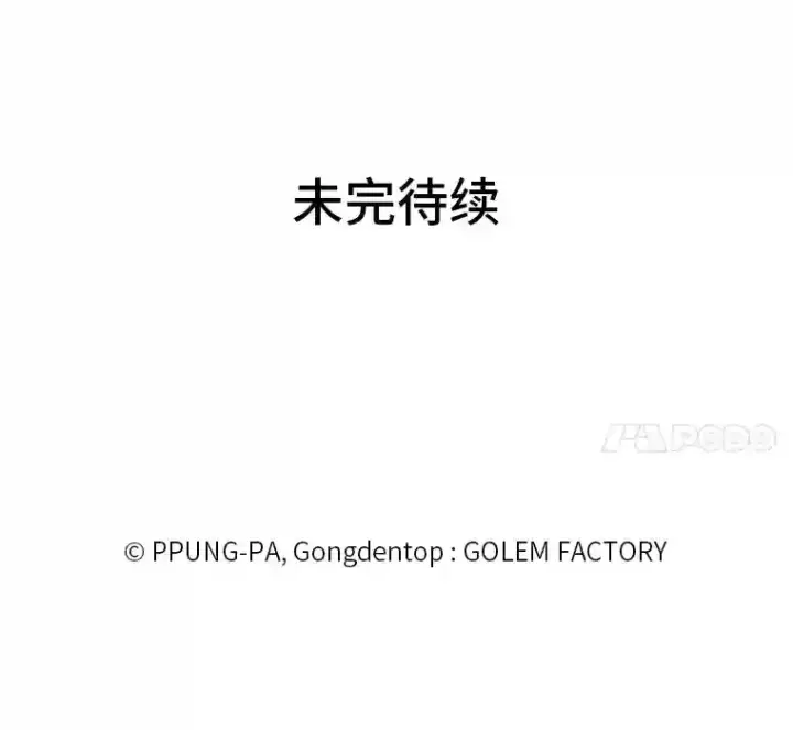漫画《读心少年利沙度》22.委托完成第85张图