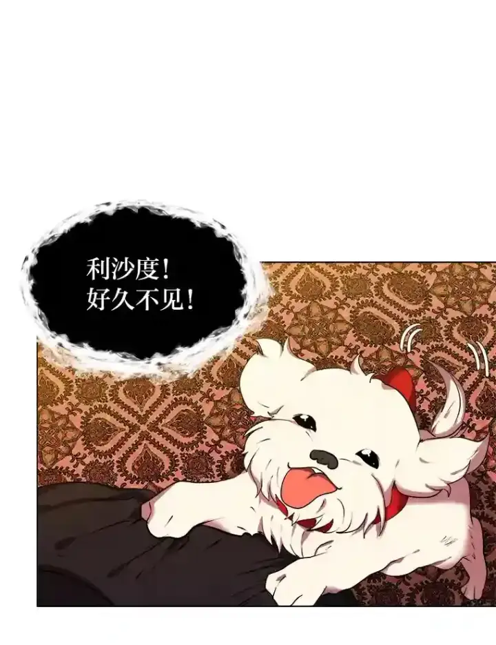 漫画《读心少年利沙度》23.入我麾下吧第16张图