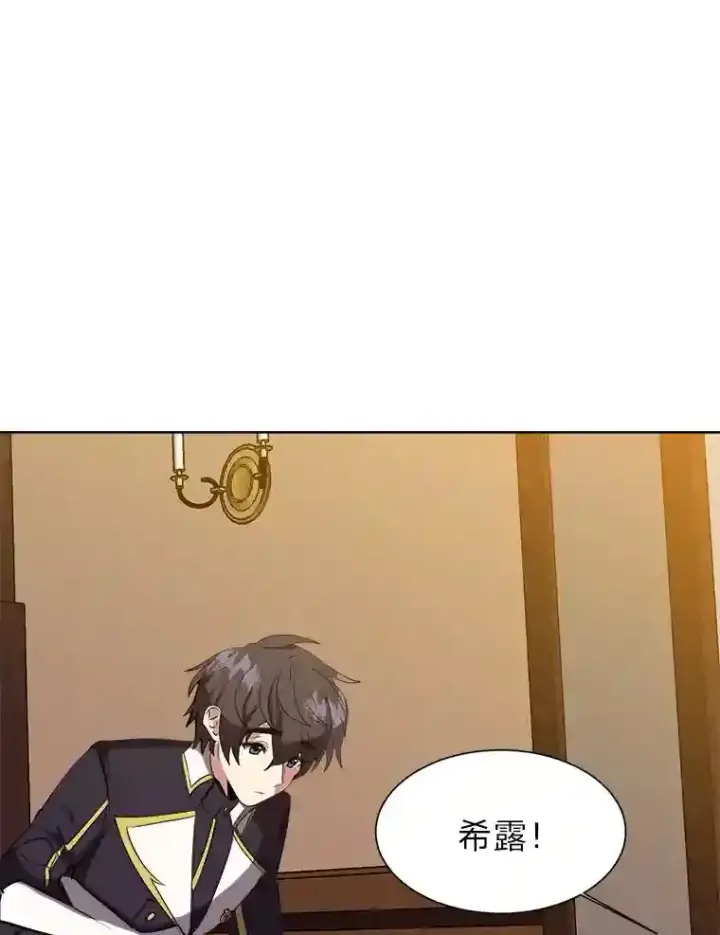 漫画《读心少年利沙度》23.入我麾下吧第17张图