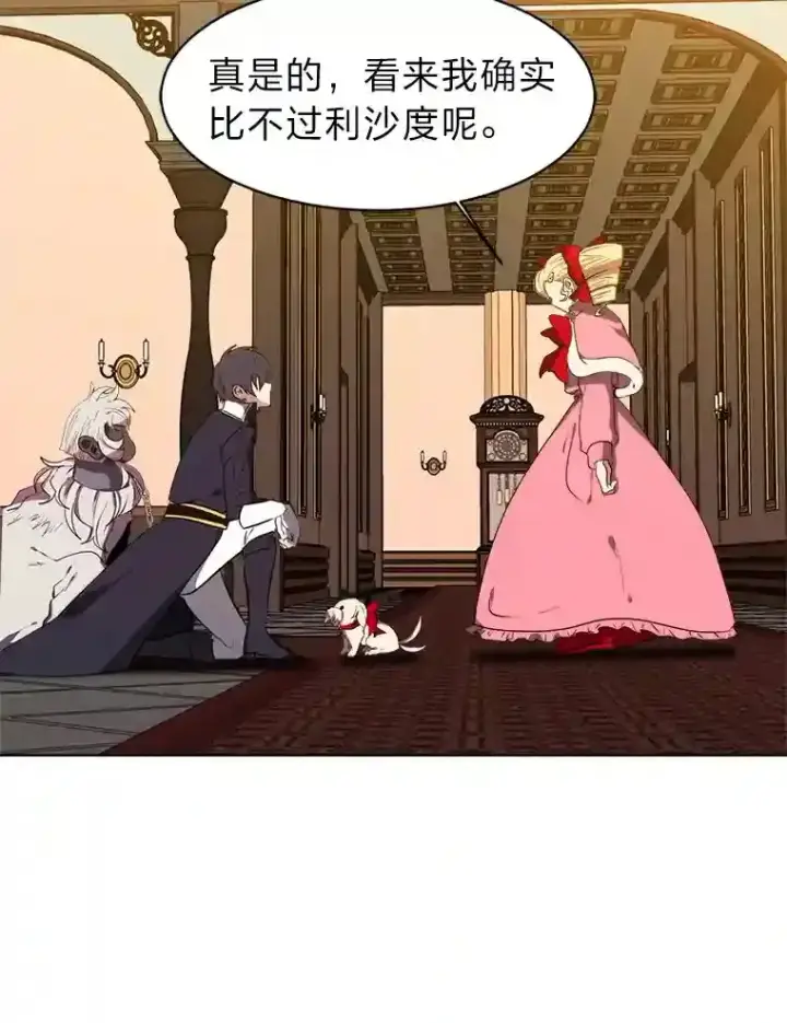 漫画《读心少年利沙度》23.入我麾下吧第23张图