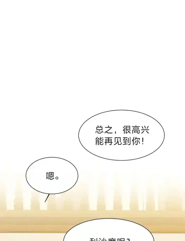 漫画《读心少年利沙度》23.入我麾下吧第27张图