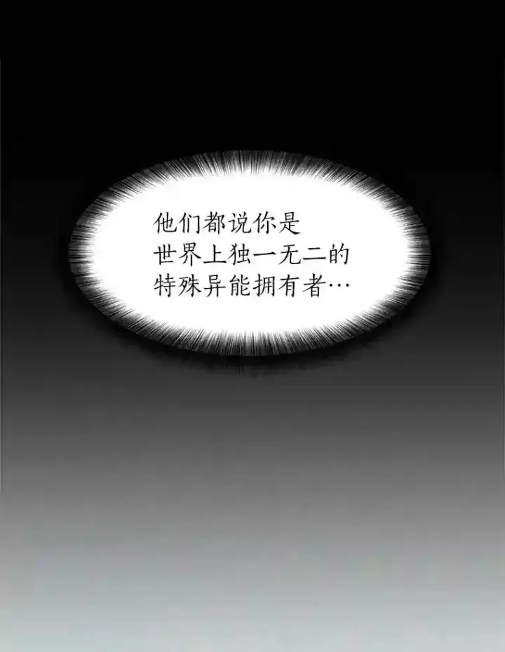 漫画《读心少年利沙度》23.入我麾下吧第3张图