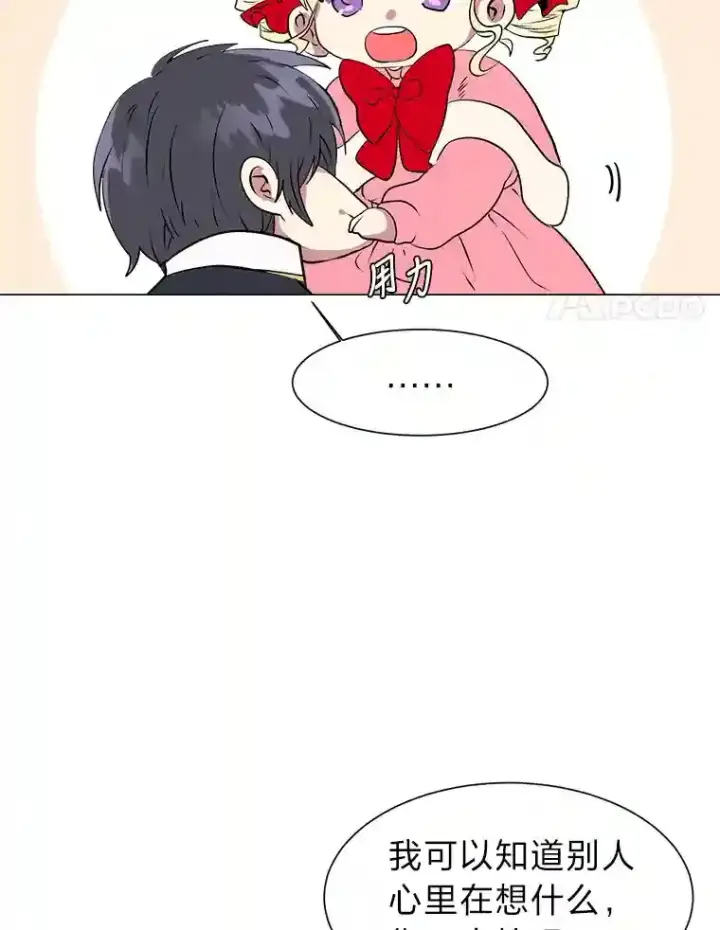 漫画《读心少年利沙度》23.入我麾下吧第31张图