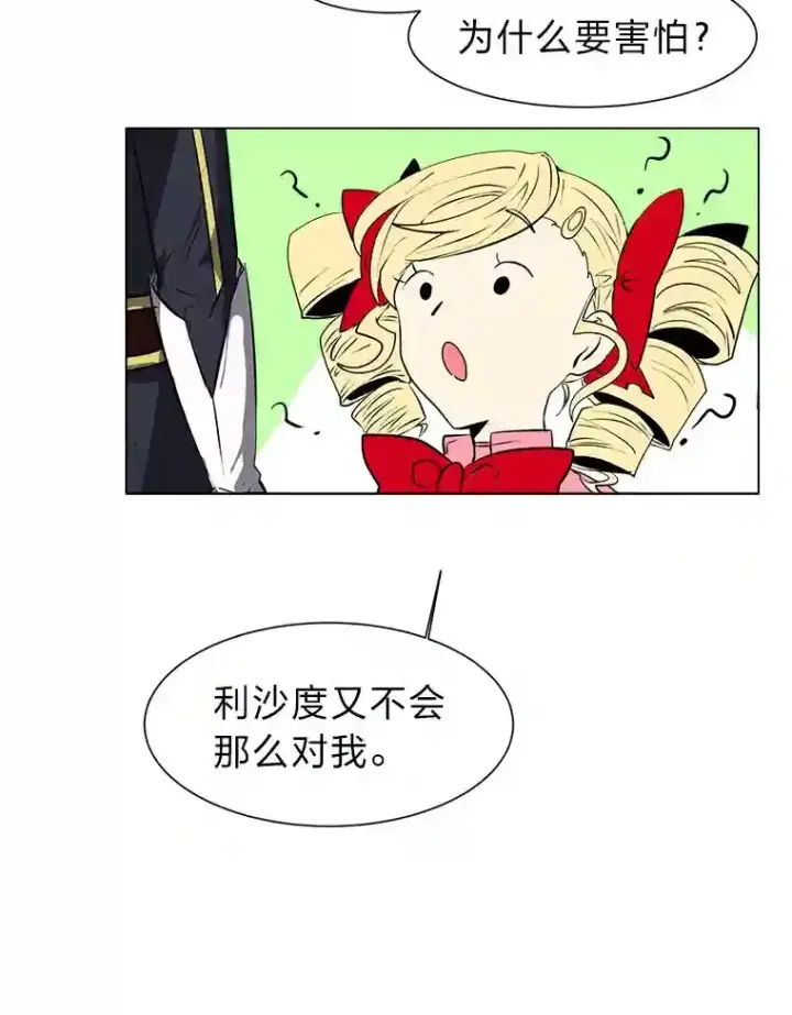 漫画《读心少年利沙度》23.入我麾下吧第43张图