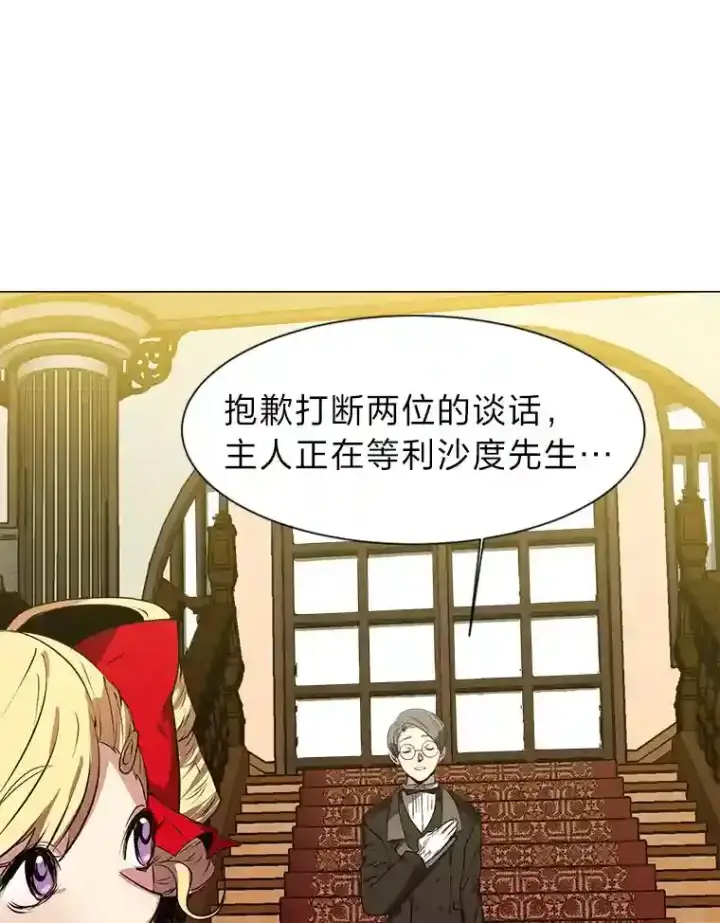 漫画《读心少年利沙度》23.入我麾下吧第45张图