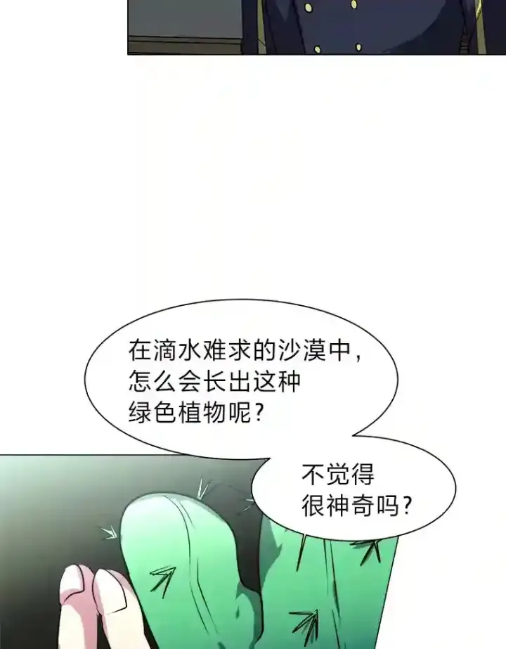 漫画《读心少年利沙度》23.入我麾下吧第58张图