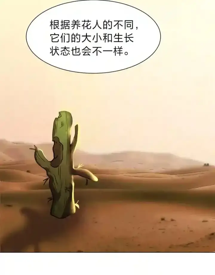 漫画《读心少年利沙度》23.入我麾下吧第62张图
