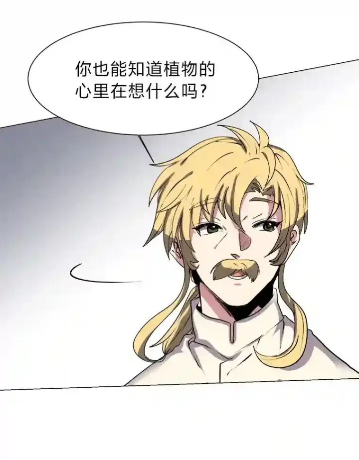 漫画《读心少年利沙度》23.入我麾下吧第68张图