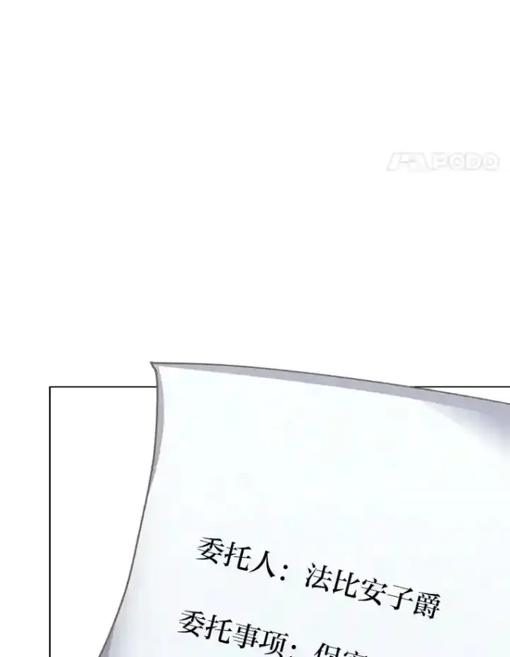 漫画《读心少年利沙度》23.入我麾下吧第8张图