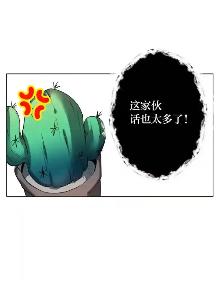 漫画《读心少年利沙度》23.入我麾下吧第80张图