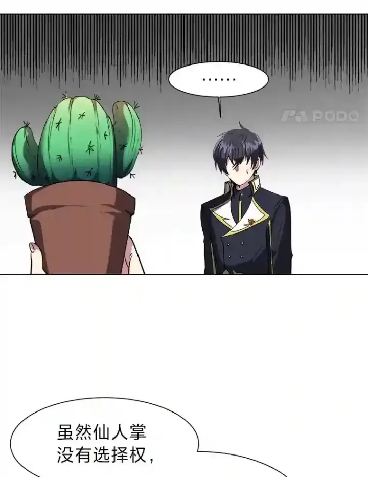 漫画《读心少年利沙度》23.入我麾下吧第81张图