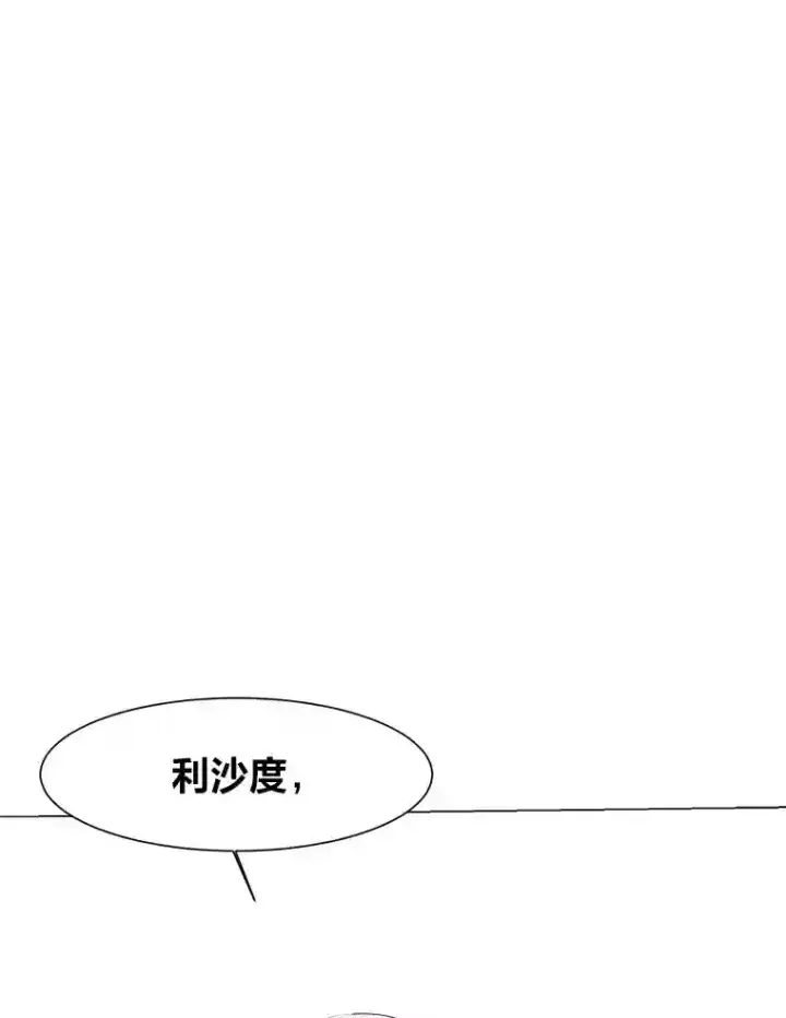 漫画《读心少年利沙度》23.入我麾下吧第83张图