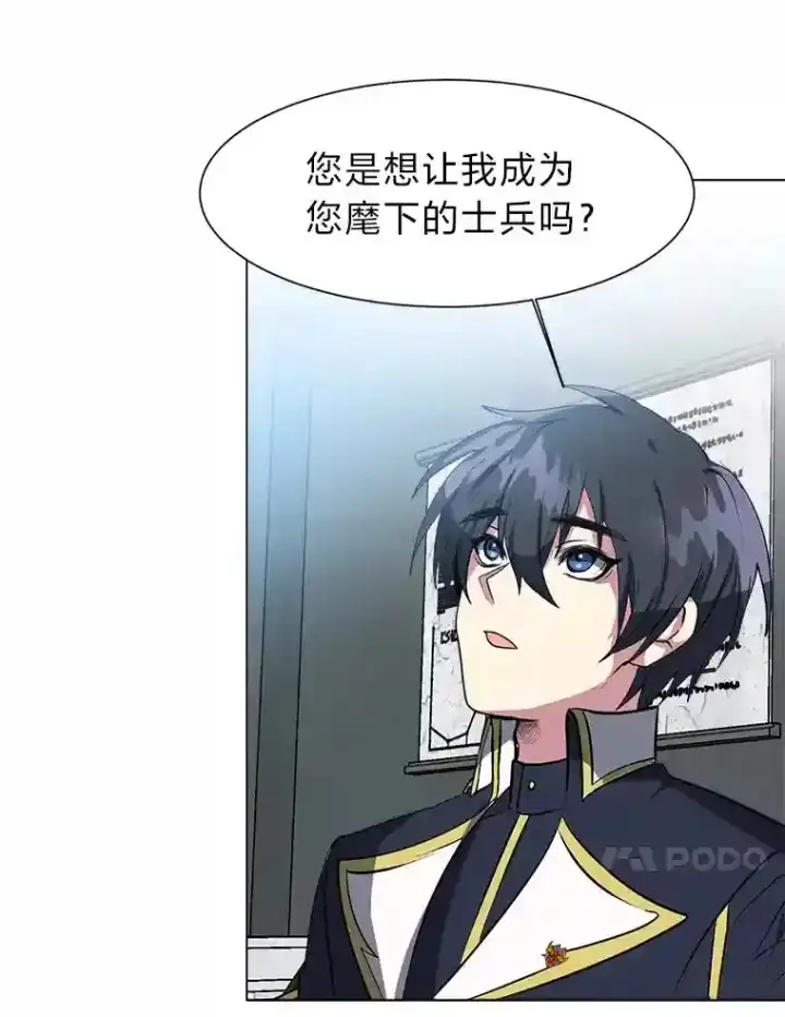 漫画《读心少年利沙度》23.入我麾下吧第87张图
