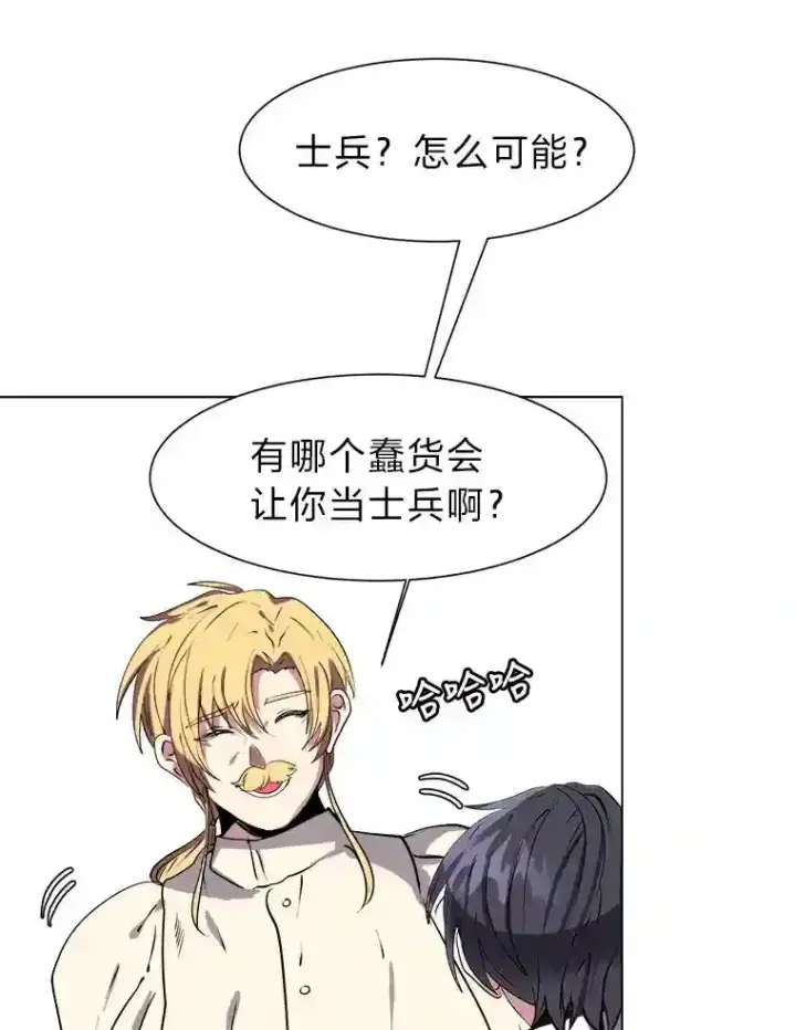 漫画《读心少年利沙度》23.入我麾下吧第88张图