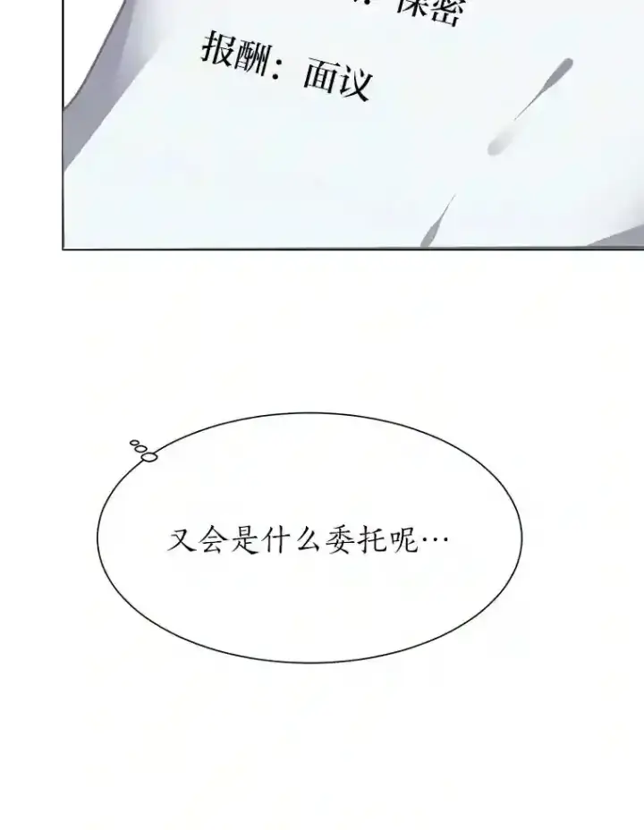 漫画《读心少年利沙度》23.入我麾下吧第9张图