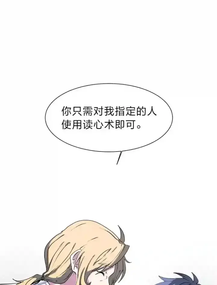 漫画《读心少年利沙度》24.仙人掌阿胡尔第10张图