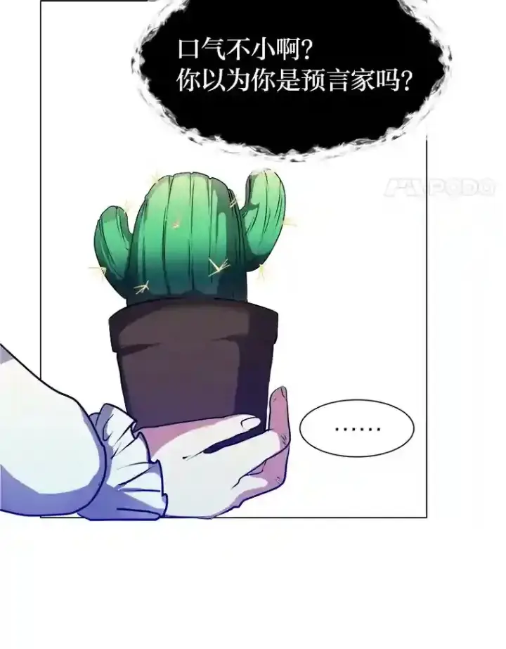 漫画《读心少年利沙度》24.仙人掌阿胡尔第21张图