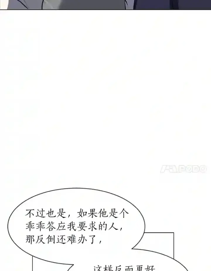 漫画《读心少年利沙度》24.仙人掌阿胡尔第24张图