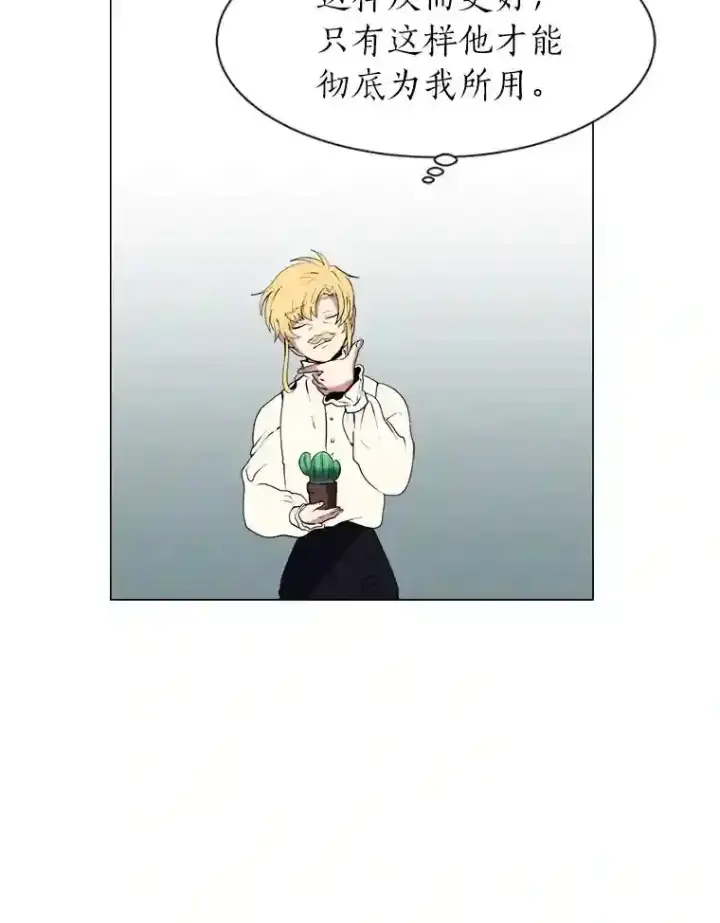 漫画《读心少年利沙度》24.仙人掌阿胡尔第25张图