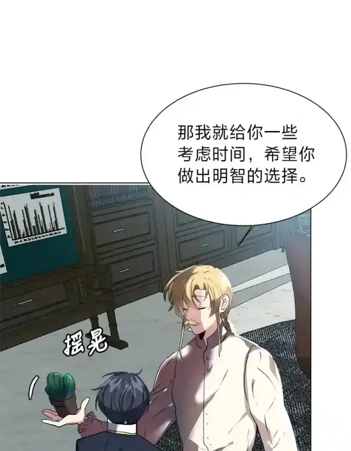 漫画《读心少年利沙度》24.仙人掌阿胡尔第26张图