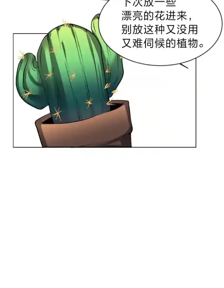 漫画《读心少年利沙度》24.仙人掌阿胡尔第28张图