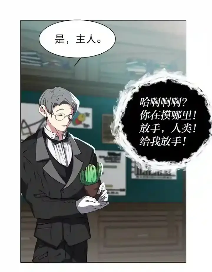 漫画《读心少年利沙度》24.仙人掌阿胡尔第29张图