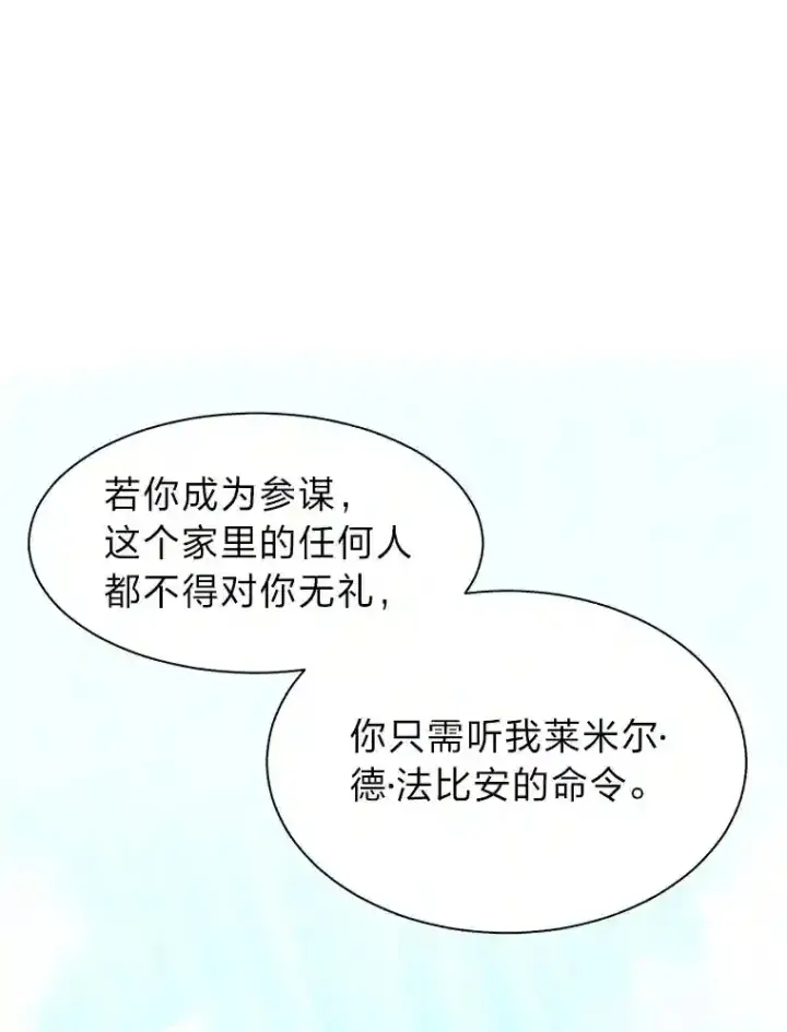 漫画《读心少年利沙度》24.仙人掌阿胡尔第3张图