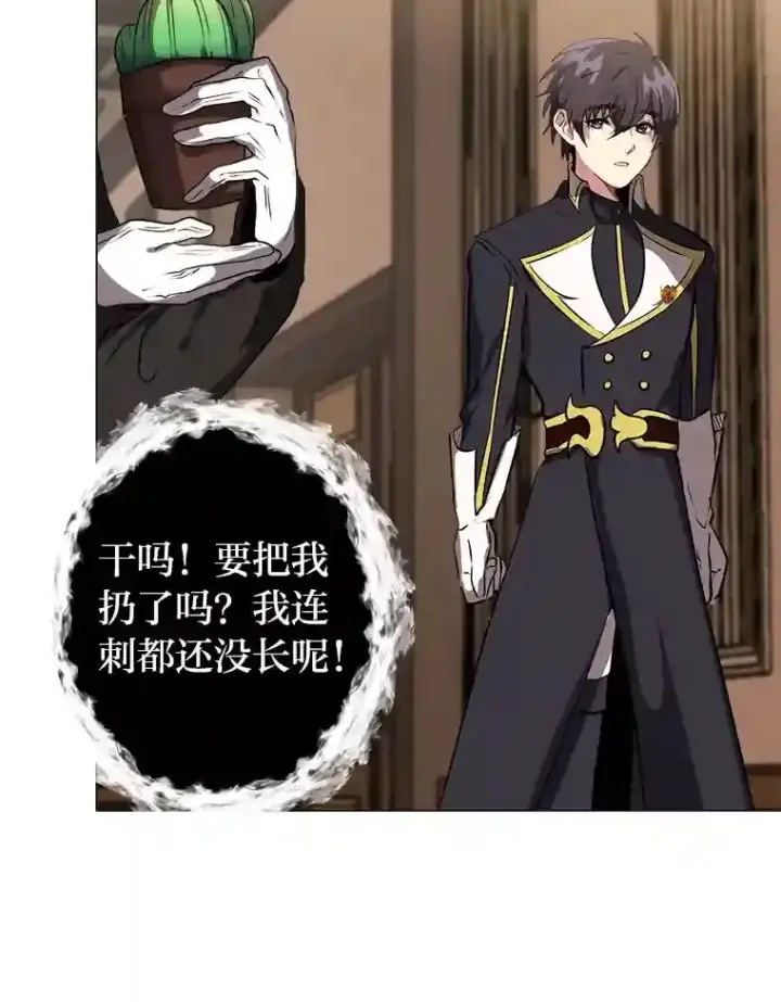 漫画《读心少年利沙度》24.仙人掌阿胡尔第33张图