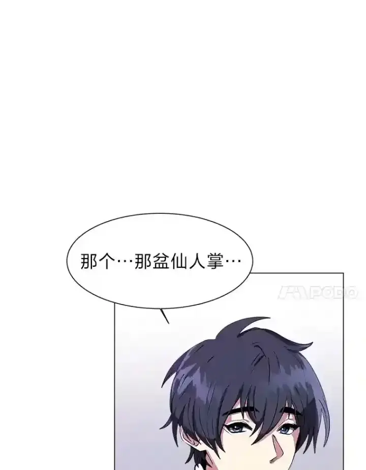 漫画《读心少年利沙度》24.仙人掌阿胡尔第34张图