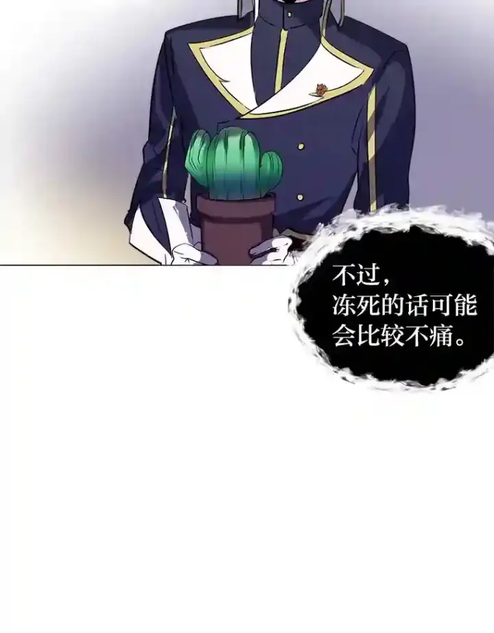 漫画《读心少年利沙度》24.仙人掌阿胡尔第45张图