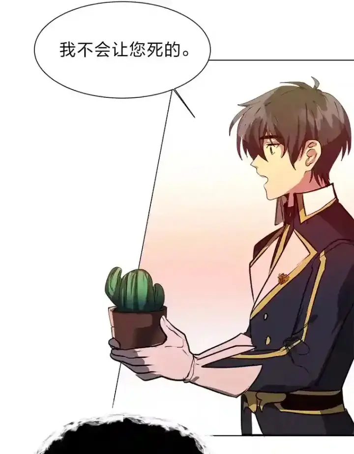 漫画《读心少年利沙度》24.仙人掌阿胡尔第46张图