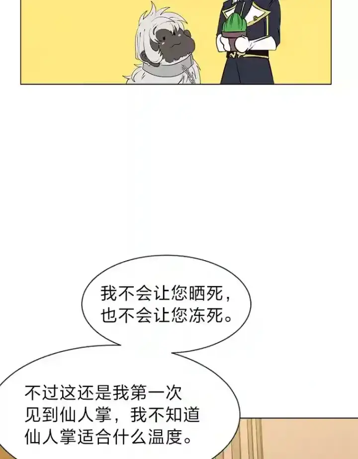 漫画《读心少年利沙度》24.仙人掌阿胡尔第48张图