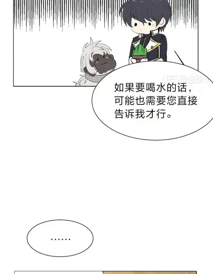 漫画《读心少年利沙度》24.仙人掌阿胡尔第51张图
