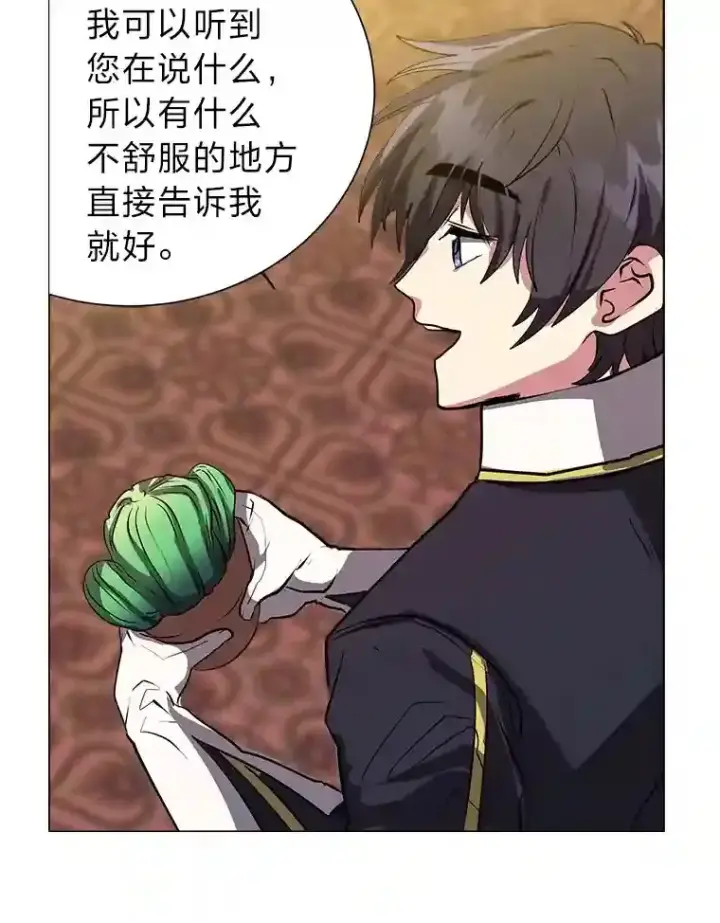 漫画《读心少年利沙度》24.仙人掌阿胡尔第52张图