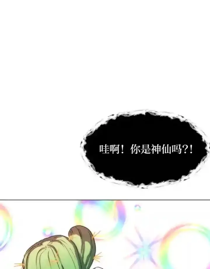 漫画《读心少年利沙度》24.仙人掌阿胡尔第53张图