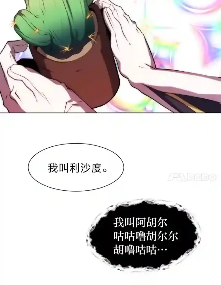 漫画《读心少年利沙度》24.仙人掌阿胡尔第54张图