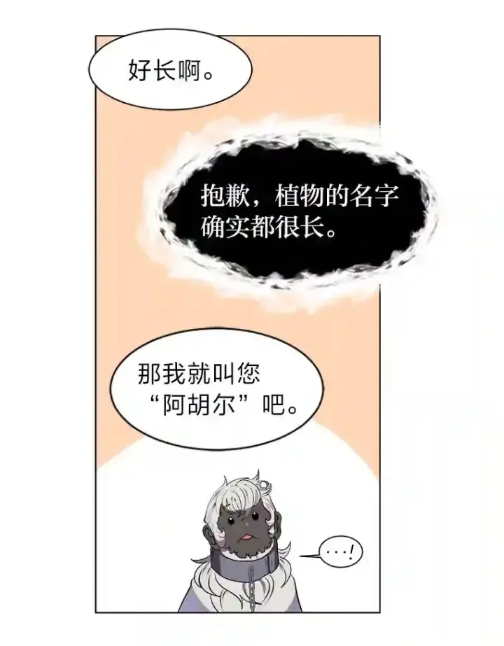 漫画《读心少年利沙度》24.仙人掌阿胡尔第55张图