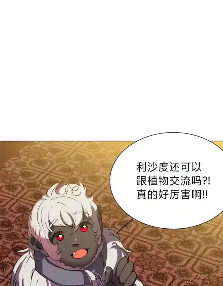 漫画《读心少年利沙度》24.仙人掌阿胡尔第56张图