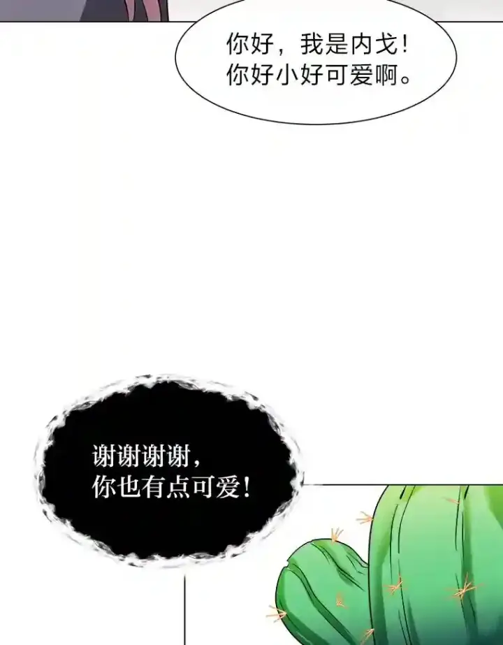 漫画《读心少年利沙度》24.仙人掌阿胡尔第60张图