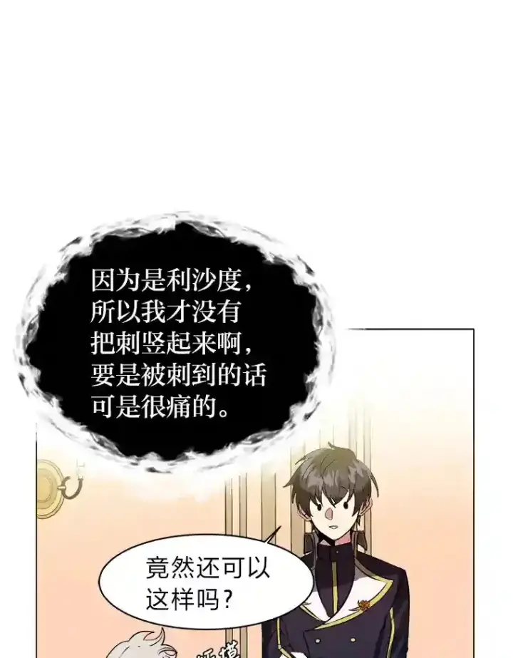 漫画《读心少年利沙度》24.仙人掌阿胡尔第62张图