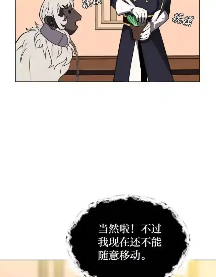 漫画《读心少年利沙度》24.仙人掌阿胡尔第63张图