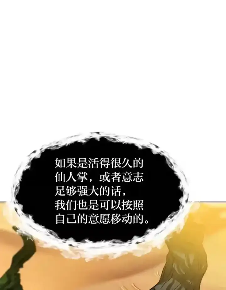 漫画《读心少年利沙度》24.仙人掌阿胡尔第66张图