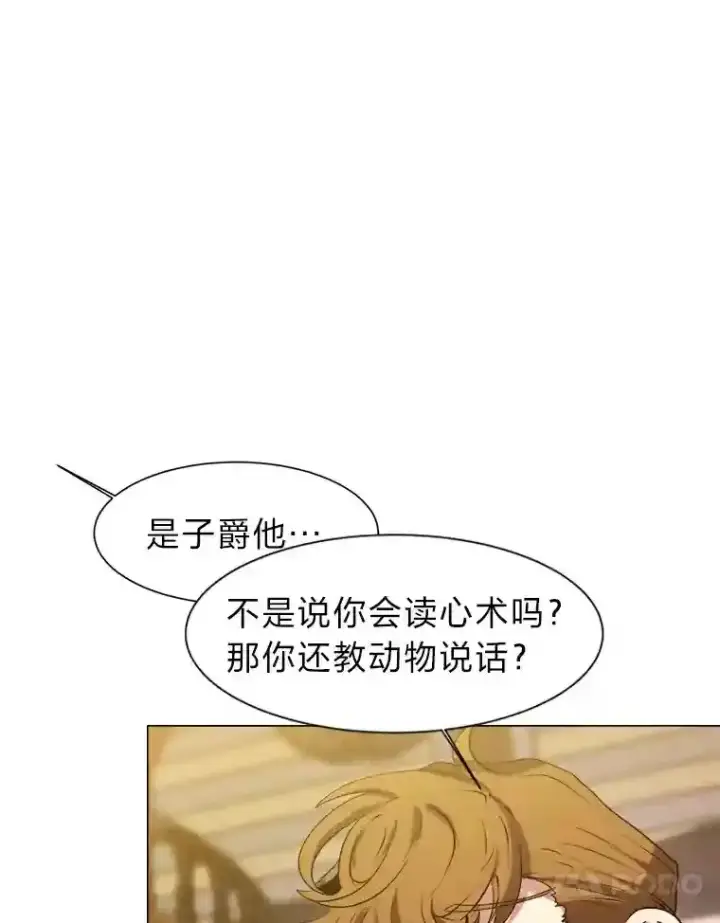 漫画《读心少年利沙度》24.仙人掌阿胡尔第77张图
